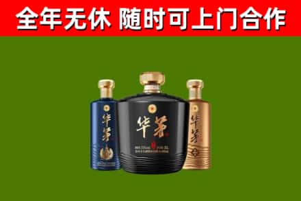 藁城区烟酒回收华茅酒.jpg