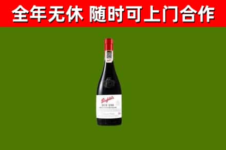 藁城区烟酒回收奔富红酒.jpg