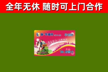 藁城区烟酒回收超市卡.jpg